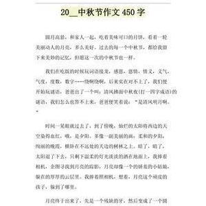 快乐的中秋节作文150字