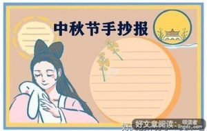 灵山的中秋节作文