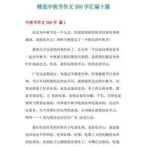 快乐中秋节二年级作文600字