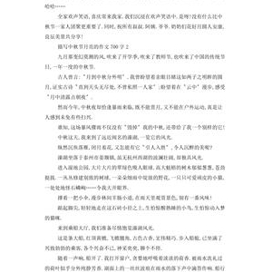 关于中秋月亮的作文700(通用10篇)