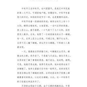 怀念中秋的作文800字