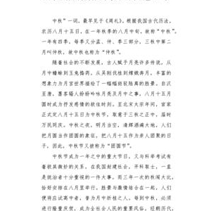 关于中秋来历的作文200字800字