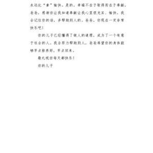 卜美逍的回信作文300字600字