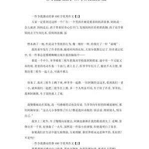 一件感动的事400字作文