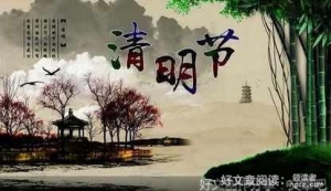 关于雨中清明节的作文600字