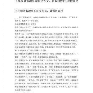 我的暑假乡下生活作文1000字600字