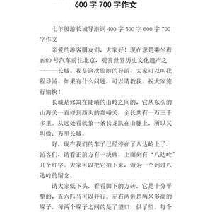 关于长城的作文500至600(通用10篇)