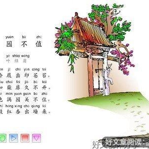 作文300字关于游园不值800字