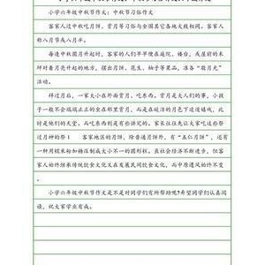 河南的中秋节作文三百字10篇