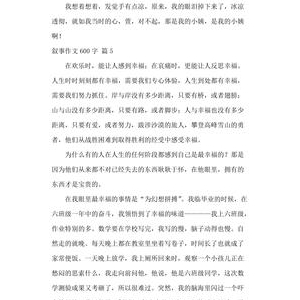 以春为话题的叙事作文600字10篇