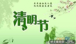 清明节的哀思作文200字500字