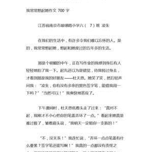 想起那件事我就高兴350字