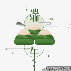 端午节作文三百字左右300字