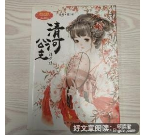 《清河公主•洙宛传》的优美句子