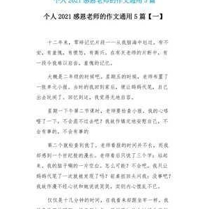 有关于老师的作文400字(通用10篇)