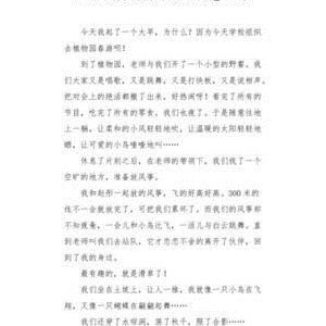 四年级难忘她对我帮助300字