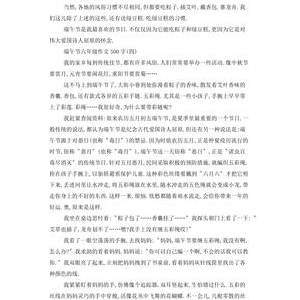 端午节的来历六年级作文三百字600字