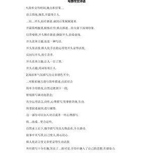 有300字评语的所有作文