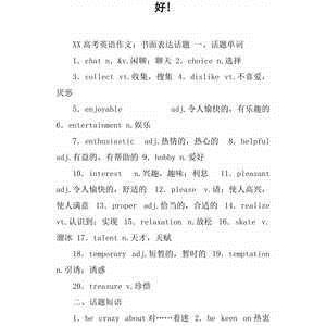 兴趣为话题作文600字10篇