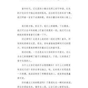 最美的是什么作文500百字300字