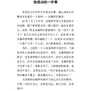 一件助人为乐的事450字