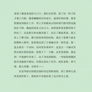 作文快乐的一天480字10篇