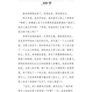 作文快乐的一件事500字500字