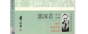 自由诗长短句经典,郭沫若的叙事长诗主要有？