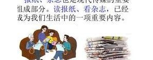 关于读报纸的短句,关于读报的名言？