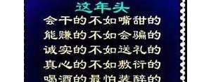 社会语录霸道短句,社会语录霸气顺口溜押韵？