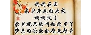 怀念母亲节的短句,怀念母亲的经典句子？