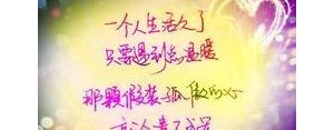 真爱的句子经典短句,什么是真爱经典语录？