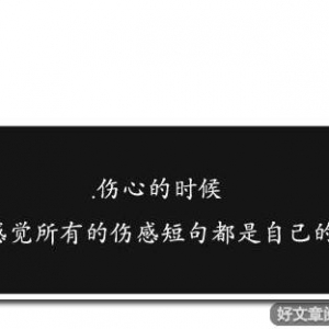 三个人的友谊经典语录 伤感,18句情话，三个人的友情永远不能撑到最后 可惜又可恨 ...