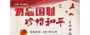 国家公祭日短句,关于国家公祭日的名言警句？