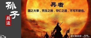 孙子兵法对创业的启示,《孙子兵法》6句经典语用于奋斗在自媒体创业的朋友们！ ...