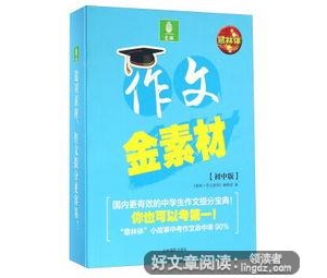 金句素材库,引经据典的超级经典金句素材24条——金句分享第574天 ...