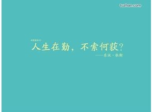 关于英雄的名言名句短句个性签名,不能没有英雄的名言名句？ ...