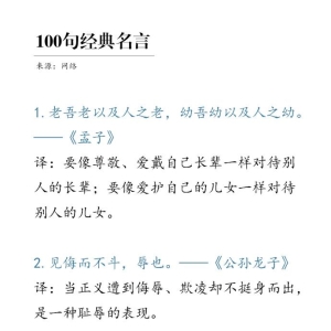 100句古代经典哲理名言