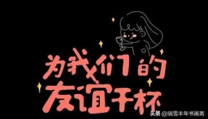 原创散文诗《友谊》欢迎好友们欣赏点评啊！