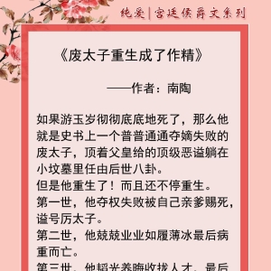 六本古风纯爱小说：有人鞠躬尽瘁为民造福，有人殚精竭力以下犯上