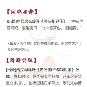 16个成语背后的励志小故事，家长不妨带着孩子一起读读