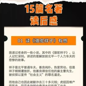 15篇名著读后感，给孩子收藏起来慢慢学习吧