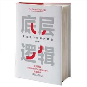 读书笔记100篇，第二本，俞敏洪亲自推荐的一本好书，职场必备。