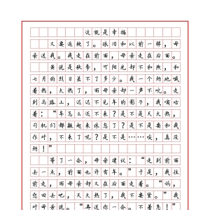 亲情类作文《这就是幸福》写作指导及范文