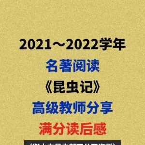 衡水中学退休老教授分享：《读后感》满分读书笔记，赶快收藏打印