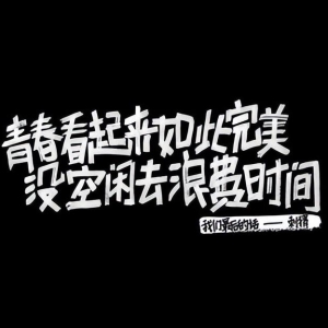 【励志故事】李明：努力奋斗，成功不再遥远