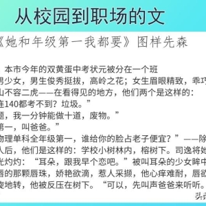 6本从校园到职场的文，强推《她和年级第一我都要》全程小甜饼