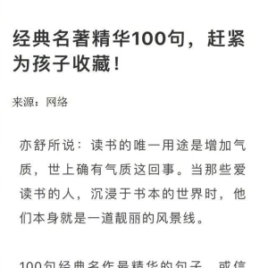 100句经典名作精华的句子，或信手闲翻，或倾心细读，或一笑看过