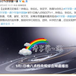 2020年开学第一课观后感怎么写 秋季开学第一课心得体会观后感范文