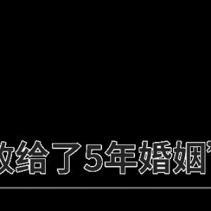 一个已婚男人的自述：我在5年婚姻里，是如何渐渐不爱老婆的……